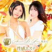 アロマデパリ Aroma De Paris (日本橋発/風俗性感エステ)