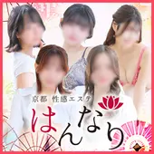 プルプル京都性感エステ はんなり (河原町/回春性感エステ)