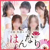 プルプル京都性感エステ はんなり (河原町/回春性感エステ)