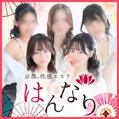 プルプル京都性感エステ はんなり (河原町/回春性感エステ)