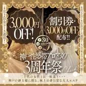 神戸性感帯アロマ30 (神戸発/性感エステ×痴女)