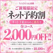 NADIA ナディア 心斎橋店 (心斎橋/性感エステ)