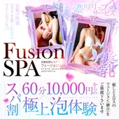 Fusion Spa フュージョンスパ (京都南IC発/性感エステ)