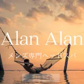 Alan Alan アランアラン (山陽手柄/メンズ専門ヘッドスパ)