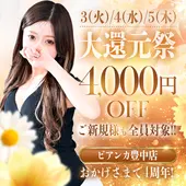 Bianca ビアンカ 豊中店 (豊中発/性感エステ)