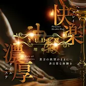 YUDEN ～油殿～ 堺東店 (堺市発/オイルマッサージ＆ヘルス)