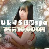 いたずら性感Spa (谷町九丁目発/性感エステ)