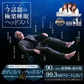 ぐっすり山田 大阪店 (天王寺発/風俗性感＆ヘッドスパ)