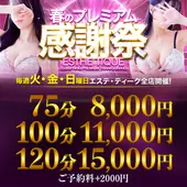 大阪回春性感エステ・ティーク 谷九店 (谷町九丁目/回春マッサージ)