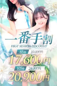 ～あなただけの特別枠～【出勤一番手】