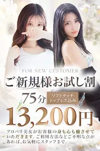 豪華初回特典♪ソフトタッチ・トップレス込み♪+10分延長サービス♪【新規割】