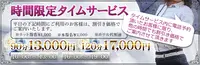 【時間限定90分14,000円！】人妻回春エステ美人屋
