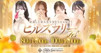 とってもお得なフリーイベントを開催!!!コスパ最高★激カワ美女との一時が８０分１３０００円！！　合言