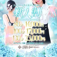 新たな出会い★フレッシュな新人セラピストとお得に遊ぼう★新人フェス★体験入店３日目まで限定★
