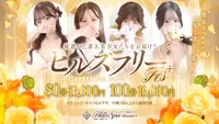 とってもお得なフリーイベントを開催!!!コスパ最高★激カワ美女との一時が８０分１３０００円！！　合言