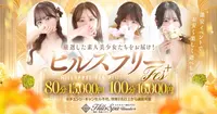 とってもお得なフリーイベントを開催!!!コスパ最高★激カワ美女との一時が８０分１３０００円！！　合言