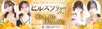 とってもお得なフリーイベントを開催!!!コスパ最高★激カワ美女との一時が８０分１３０００円！！　合言