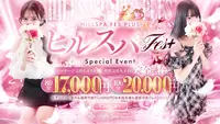 当店利用№１イベント『ヒルスパFes』♪　☆７０分１４０００円・８０分１７０００円☆　ヘルスよりもキ