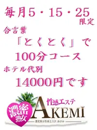 とくとく　イベント