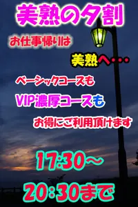 17:30から激安TIME70分8000円【美熟の夕割】