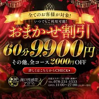 「おまかせ割」