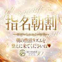 指名朝割！