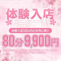 60分7,700円♡体験入店モニター割開催中♪