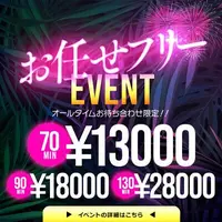 お任せフリーコース