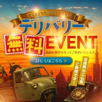 ☆デリバリー料金無料！☆
