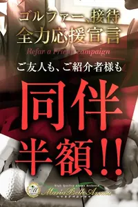 ご友人様ご紹介感謝祭!!◇同伴割◇ついに！