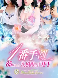☆出勤一番手割☆85分以上8000円OFF