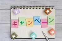 新規様限定割引 コース