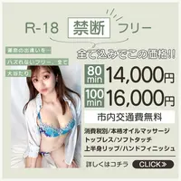 デリバリーフリーがなんと！！！80分14000円！！！