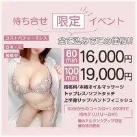 待ち合わせ限定！！80分16000円・トップレス・ソフトタッチ・ホテル代込み！！！！