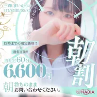 破格4,000円オフ