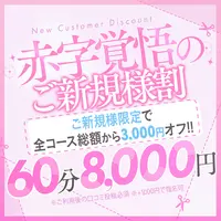 3,000円オフ《ご新規様限定新イベント》開催