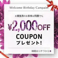 『お誕生月割』絶賛開催中！オールコース２０００円割引のバースデープレゼント❤