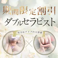 ゆめうつつのハーレム体験！『ダブルセラピストコース』絶賛開催中です！！