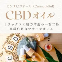 リラックスの精力増進の一石二鳥！高級ＣＢＤマサージオイルもご用意しております♪