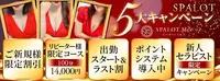 ご新規様限定キャンペーン開催中です♪