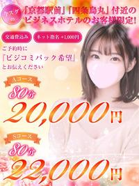 お疲れのビジネスマンに☆「京都駅前ビジコミパック」