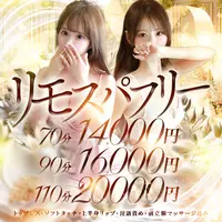 ★信頼度120％★リモートスパの神髄～ここに極まれり！！！