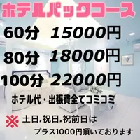 ホテル代込み60分15000円