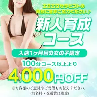 待望の新人割が新登場！