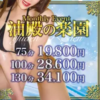 油殿の月間イベントが新登場★