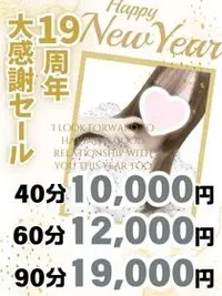 【最大4,000円割引】19周年大大大感謝イベント！