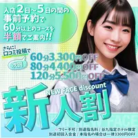 新人割が、さらに“お得に”“使いやすく”リニューアル！✨