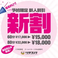 ご予約様限定★新人割