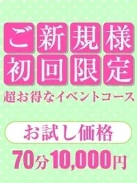 ◆ご新規様♪（お試しコース）超お得なイベントコース♪