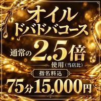 オイルドバドバコース